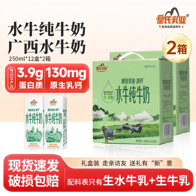 皇氏乳业摩拉菲尔水牛纯牛奶250ml*12盒*2箱水牛奶儿童高钙牛奶