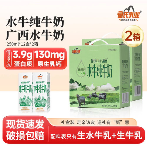 皇氏乳业摩拉菲尔水牛纯牛奶250ml*12盒*2箱水牛奶儿童高钙牛奶