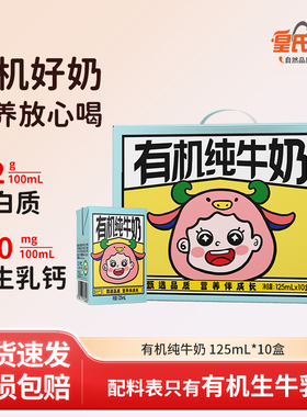 皇氏乳业有机纯牛奶整箱125ml*10盒儿童学生孕妇营养早餐牛奶纯奶