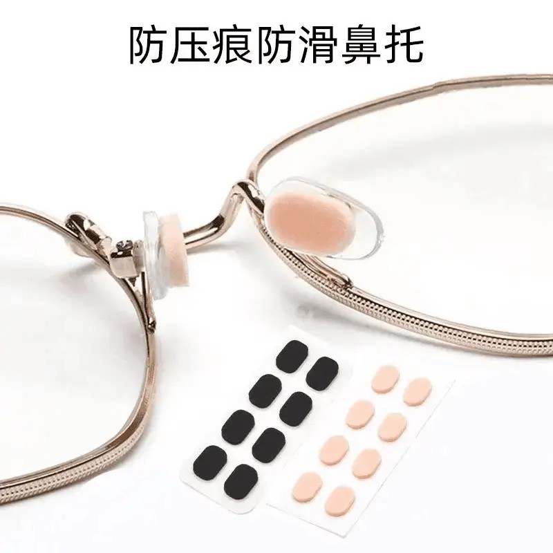 【下单立减50】自粘乳胶防滑防压痕安装鼻托垫眼镜防滑增高鼻托x