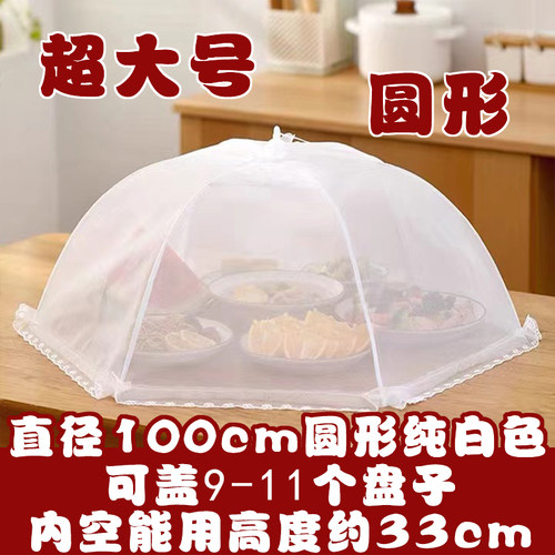 圆形折叠防蚊防蝇餐桌罩超大号