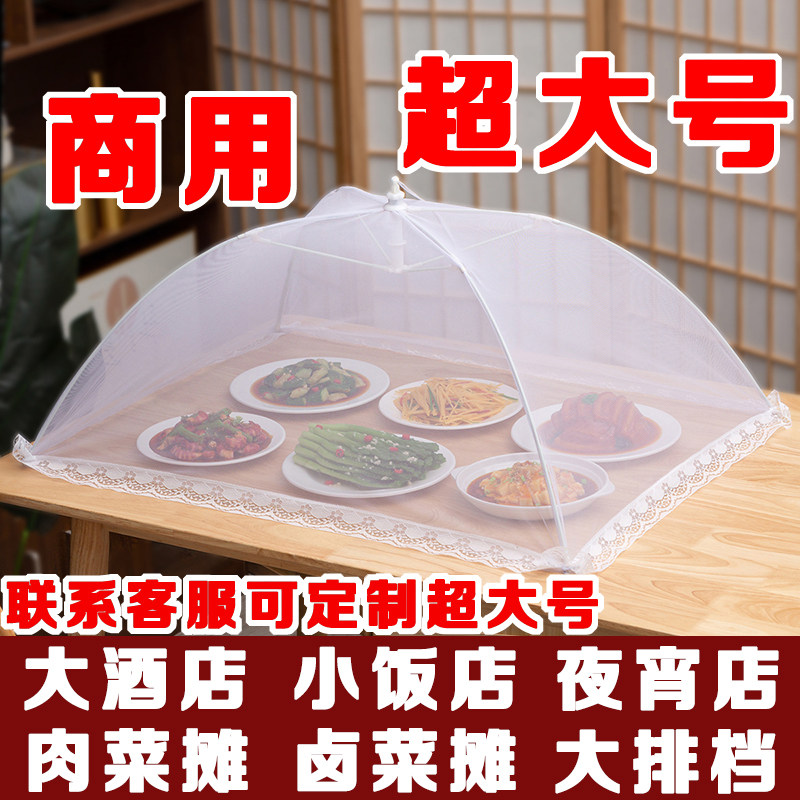 商用盖菜罩特大号长方形防蚊防苍