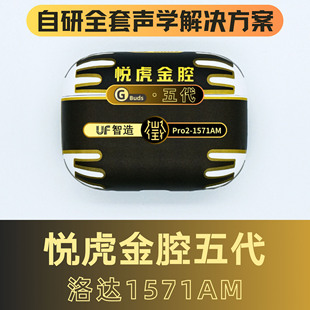 UF智造金腔版五代悦虎方案1571AM自研版对话感知降噪无线蓝牙耳机