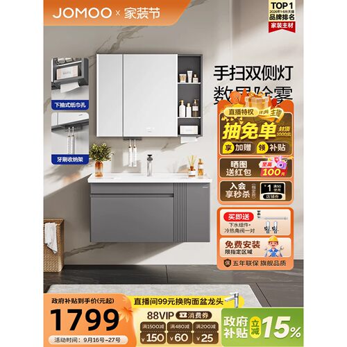 【政府补贴15%】九牧现代简约轻法式美妆浴室柜组合洗漱台陶瓷盆
