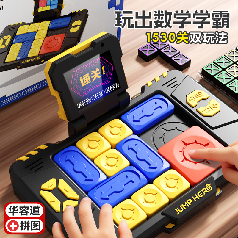 JUMPHERO二合一华容道益智玩具
