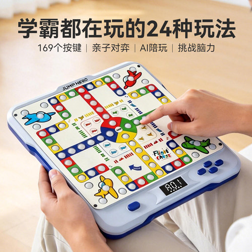 儿童益智电子棋盘人机对战双人