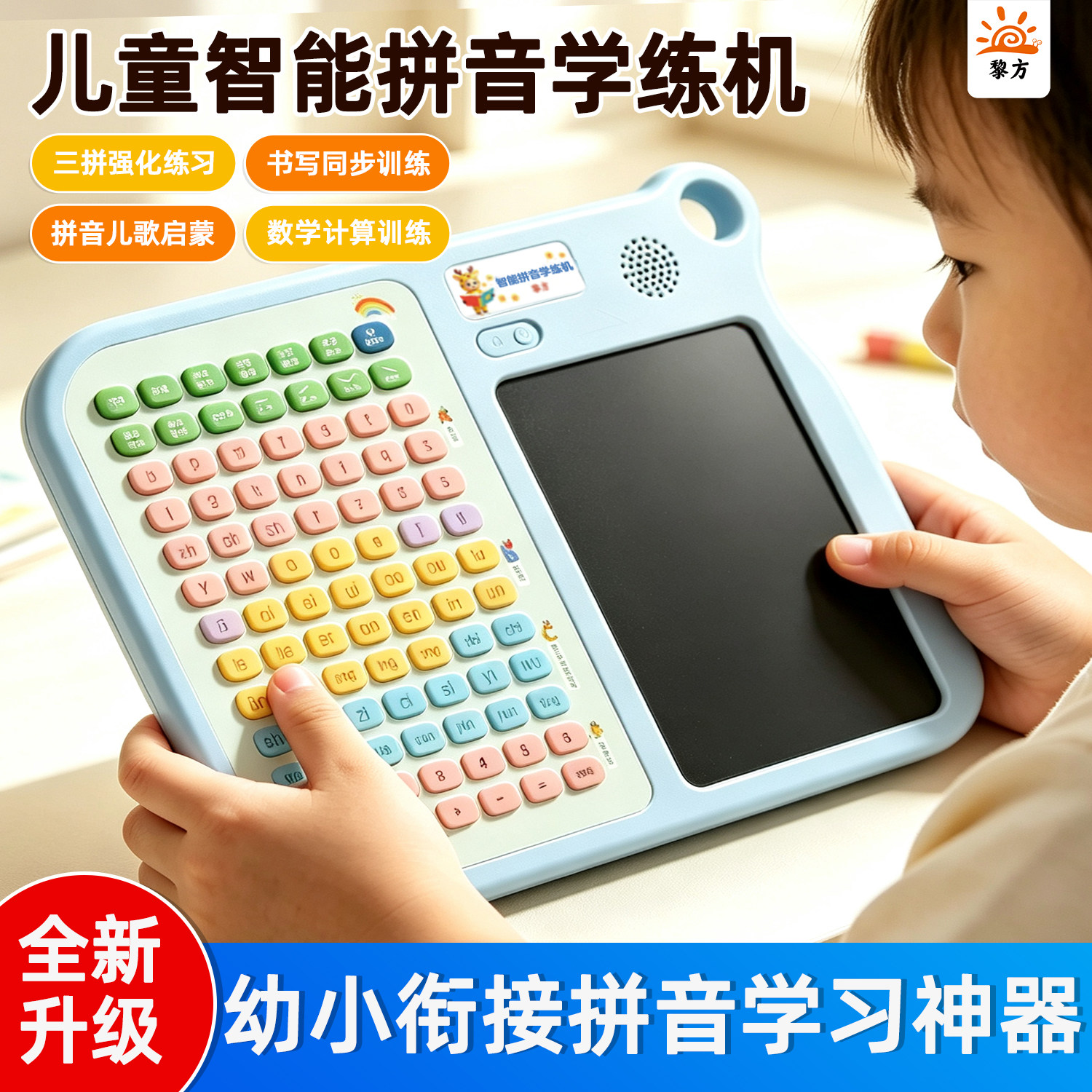 儿童拼音练字点读早教机