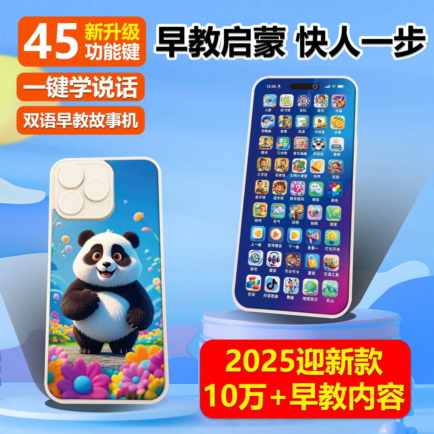 熊猫儿童双语早教故事手机玩具