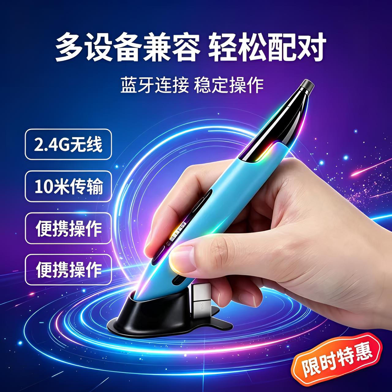 蓝牙2.4G远距多设备鼠标笔