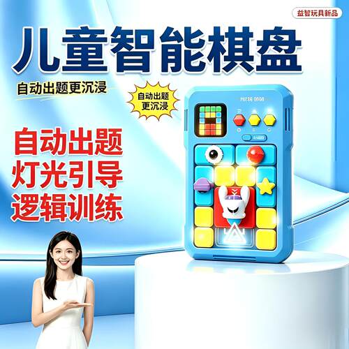 儿童益智电子华容道逻辑拼图