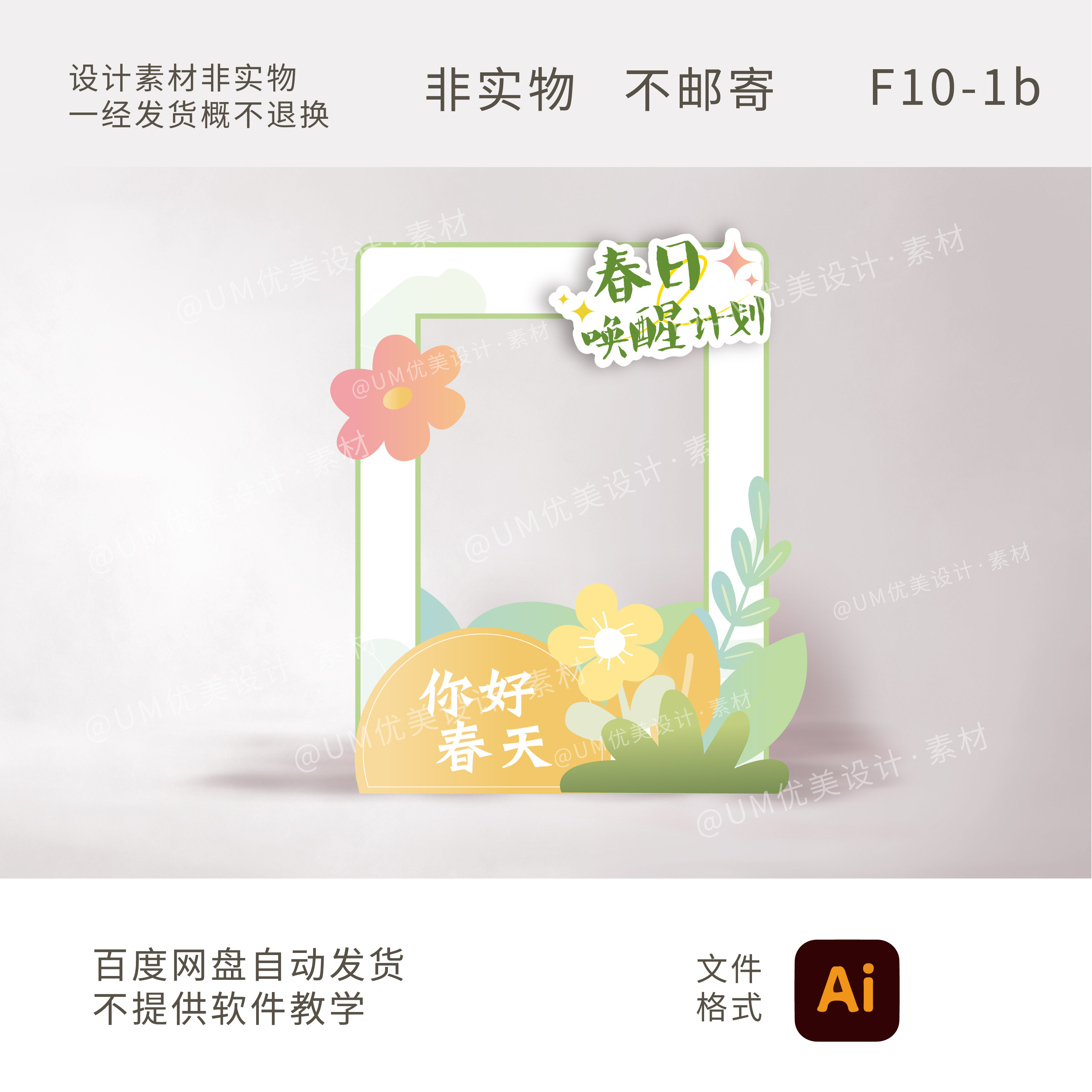 春季美陈拍照框设计素材4s店商场春季氛围布置春季拍照活动打卡点