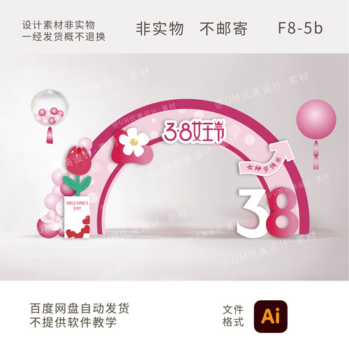 三八女神节门头门框设计素材装饰氛围商场4s店妇女节活动布置素材