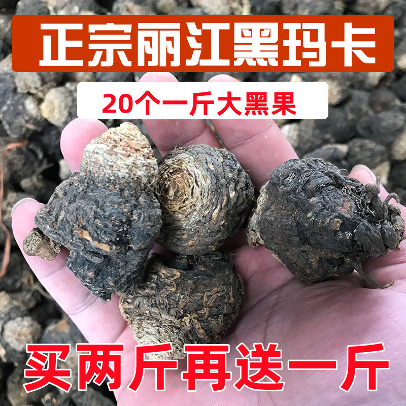 玛卡干果玛咖泡茶麻卡吗咔云南野生玛卡玛卡中药材玛卡泡酒药材-封面