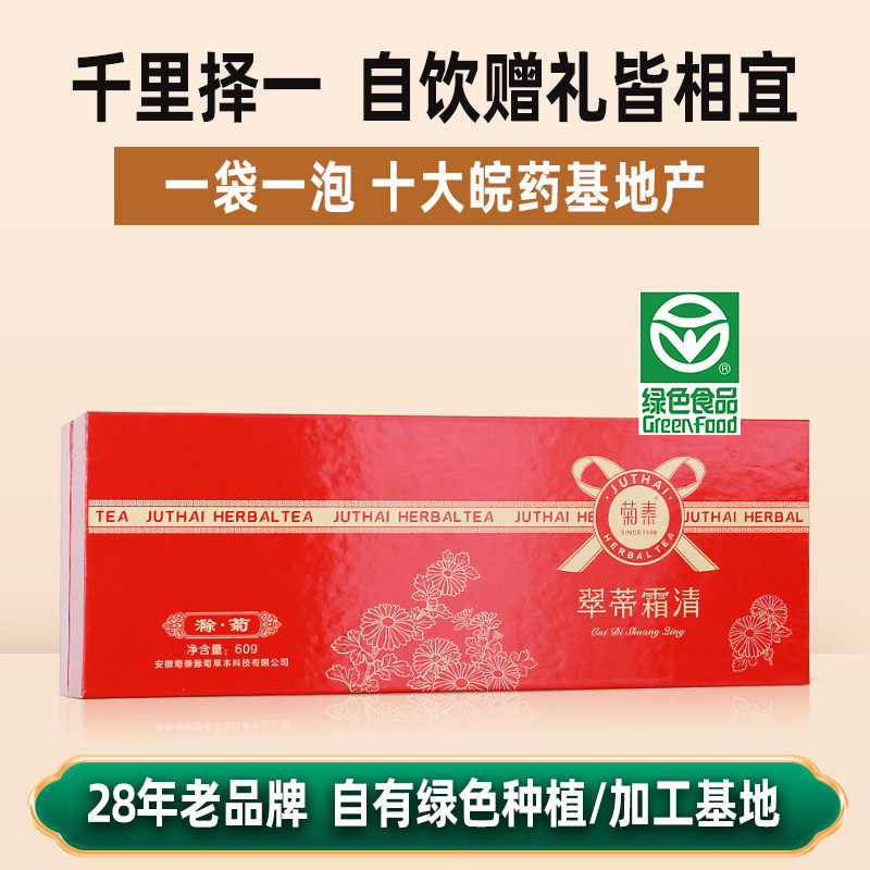 【新花上市】菊泰滁菊花草茶滁州贡菊白菊安徽特产60g翠蒂霜清