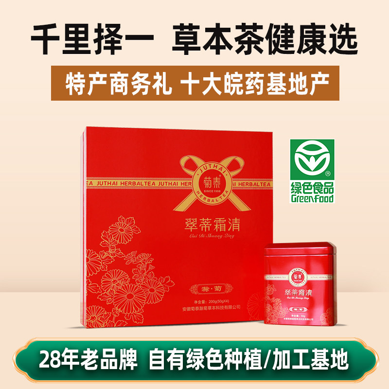 【绿色食品】菊泰滁菊 花草茶滁州贡菊白菊安徽特产200g翠蒂