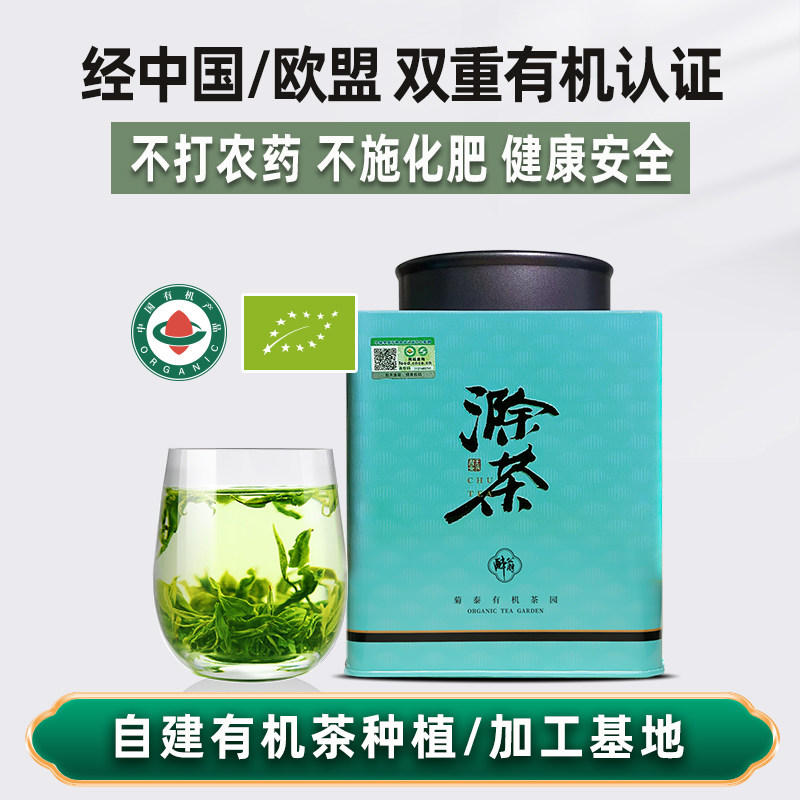 菊泰【2026年新茶上市】有机茶绿茶250g罐装有机滁茶毛峰茶口粮茶