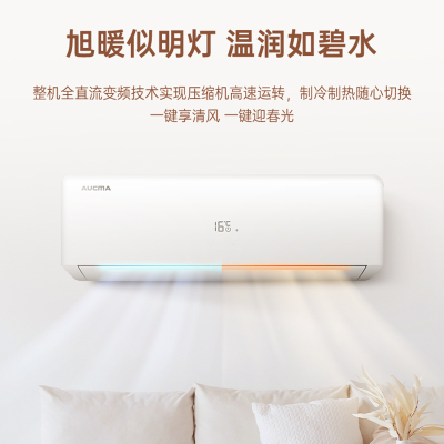 澳柯玛1匹1.5匹2匹3匹一级能效变频冷暖卧室挂机空调客厅柜机空调