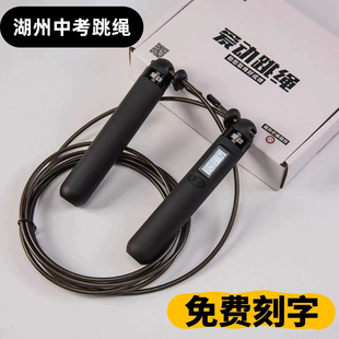 正品爱动湖州中考专用计数计时钢丝跳绳中小学生体育训练专用跳绳