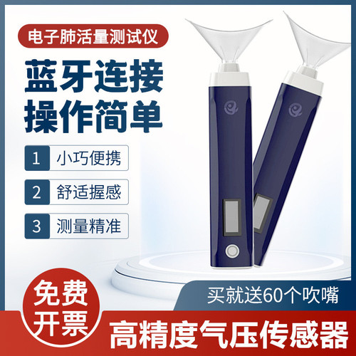 领康蓝牙手持肺活量测试仪送吹嘴