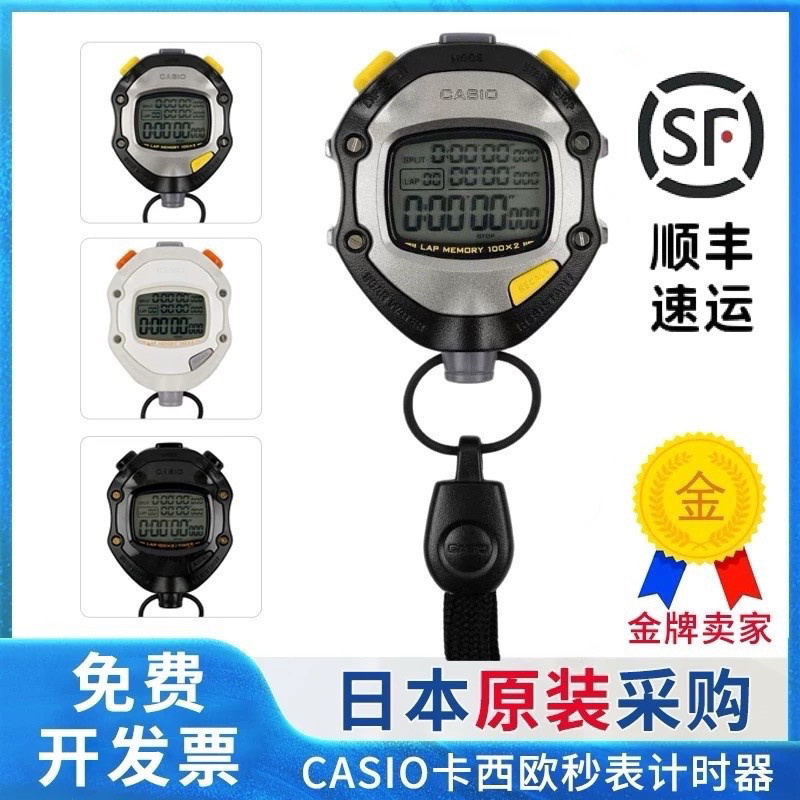 卡西欧CASIO正品秒表日本原装运动比赛HS70W HS80TW田径足球防水