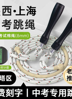 陕西西安中考专用跳绳棉纱绳6mm