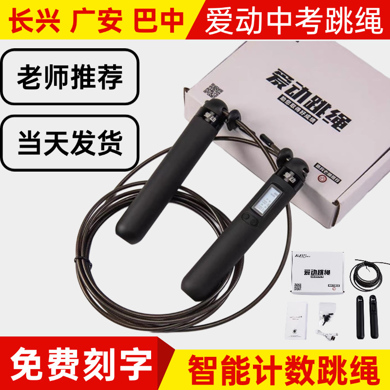 爱动湖州中考同款智能计数跳绳图片