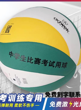 爱迪威克刻字V561中小学生中考标准排球考试专用排球5号比赛训练
