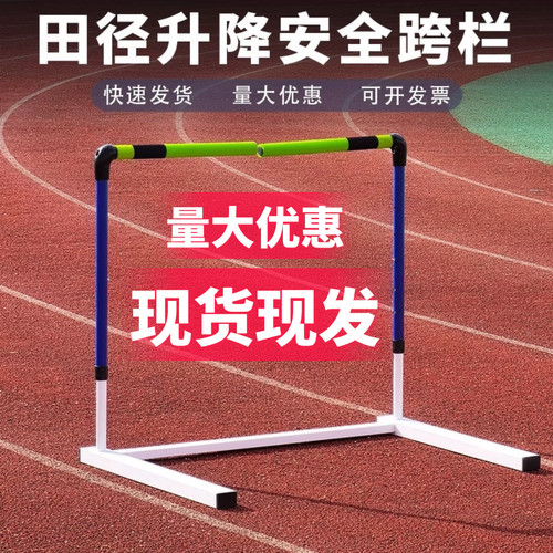 校园田径比赛安全升降软式跨栏架