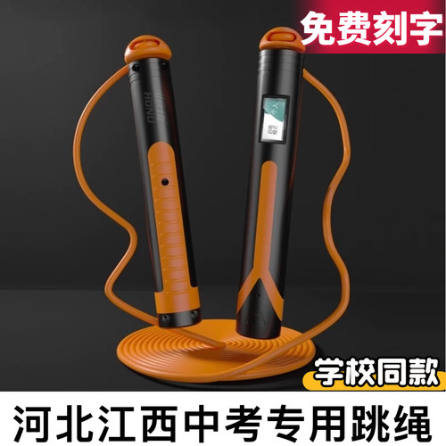 河北恒优中考专用蓝牙计数跳绳