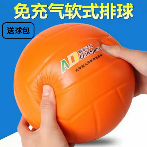 爱动中考软排球免充气中小学生用