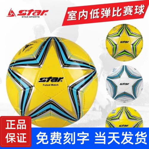 世达足球专业五人制室内比赛用球