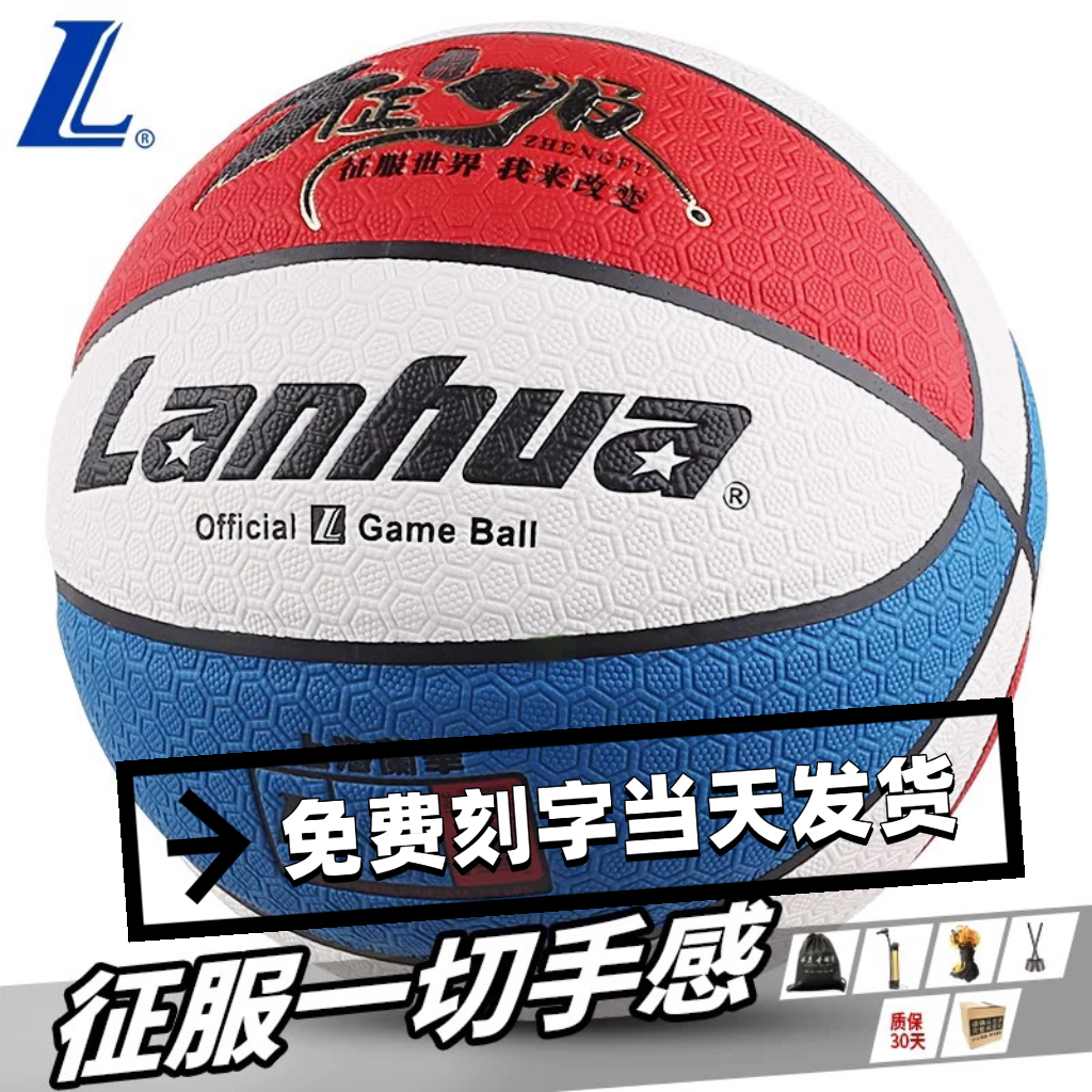 兰华中考专用篮球耐磨比赛