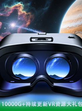 VRG2026年新款Q8 VR眼镜手机专用虚拟现实3D头戴式头盔智能手机用