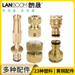 园艺水管龙头通用奶嘴快接配件