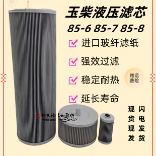 挖掘机配件玉柴85-6/85-7/85-8液压回油滤芯进油滤芯先导滤芯吸油
