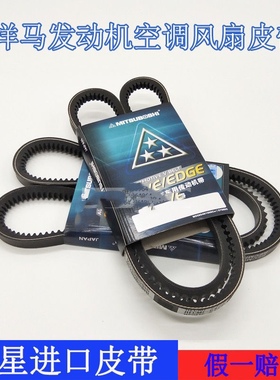 洋马4TNV94/98/88发动机风扇皮带空调皮带三星进口皮带挖掘机配件