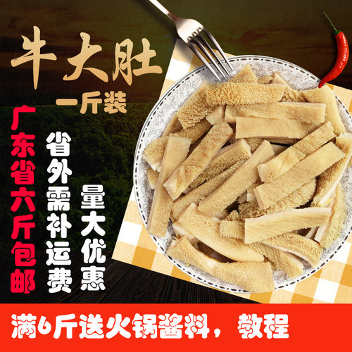 原味精修牛大肚切好一斤装少油