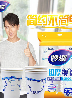 妙洁加厚商务婚庆只装水杯包邮