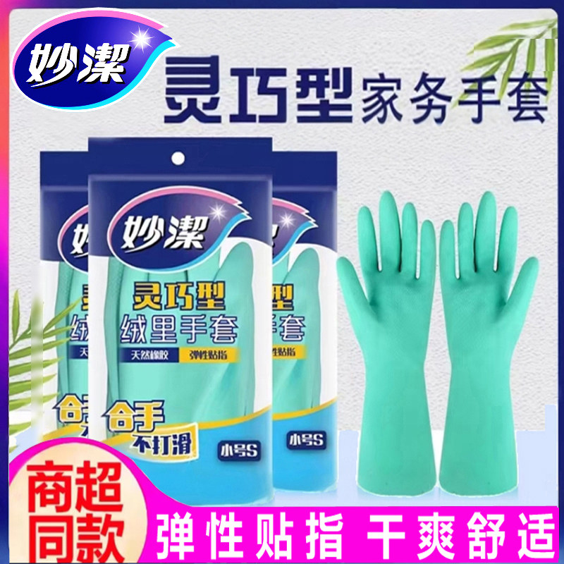 妙洁家务清洁灵巧型家务清洁防滑图片