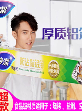 妙洁美洁可致优厚质铝箔 锡纸 一次性烧烤专 用纸 8米*30厘米