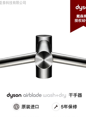 戴森WD04短颈Dyson Airblade龙头干手器洗手干手二合一万象城同款