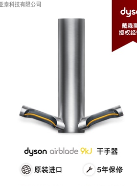 9KJ HU03HEPA过滤网干手器 抗击疫情好帮手 Dyson Airblade dyson