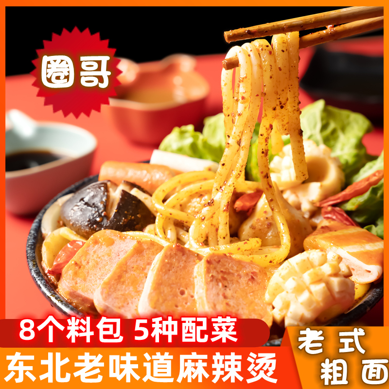 圈哥正宗东北老式桦南大碗麻辣烫
