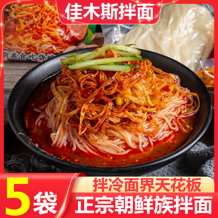 佳木斯拌面全喜顺三姐妹拌冷面