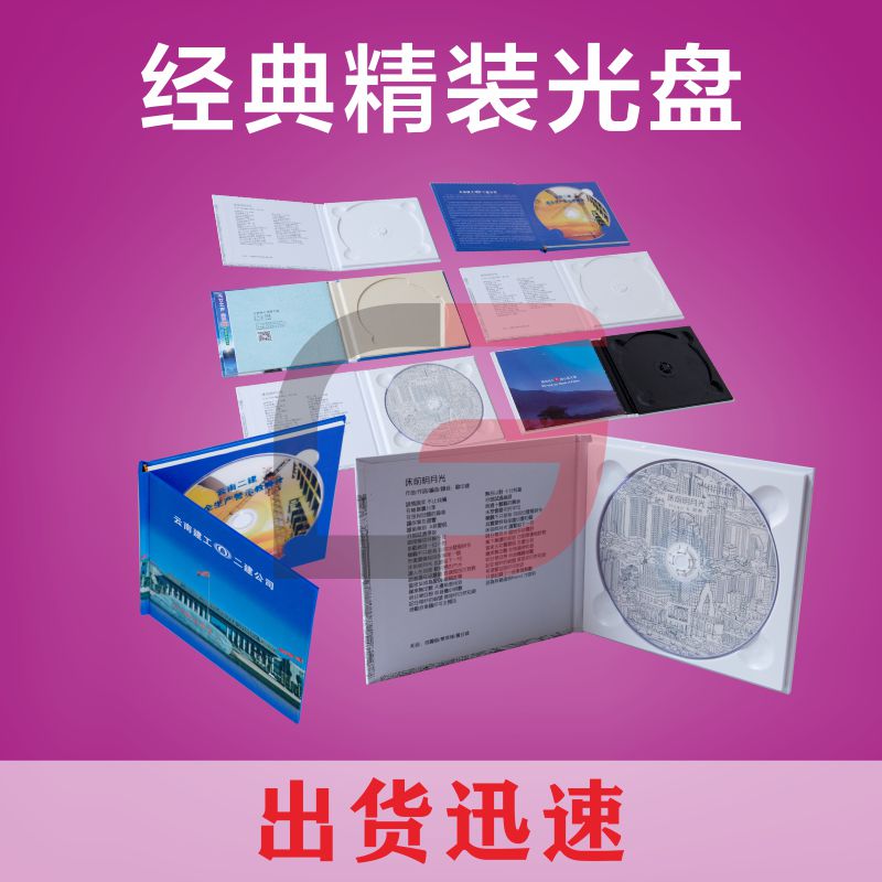 定制经典光盒装 CD精装盒 光盘精装盒 DVD光盘精装盒定制图片