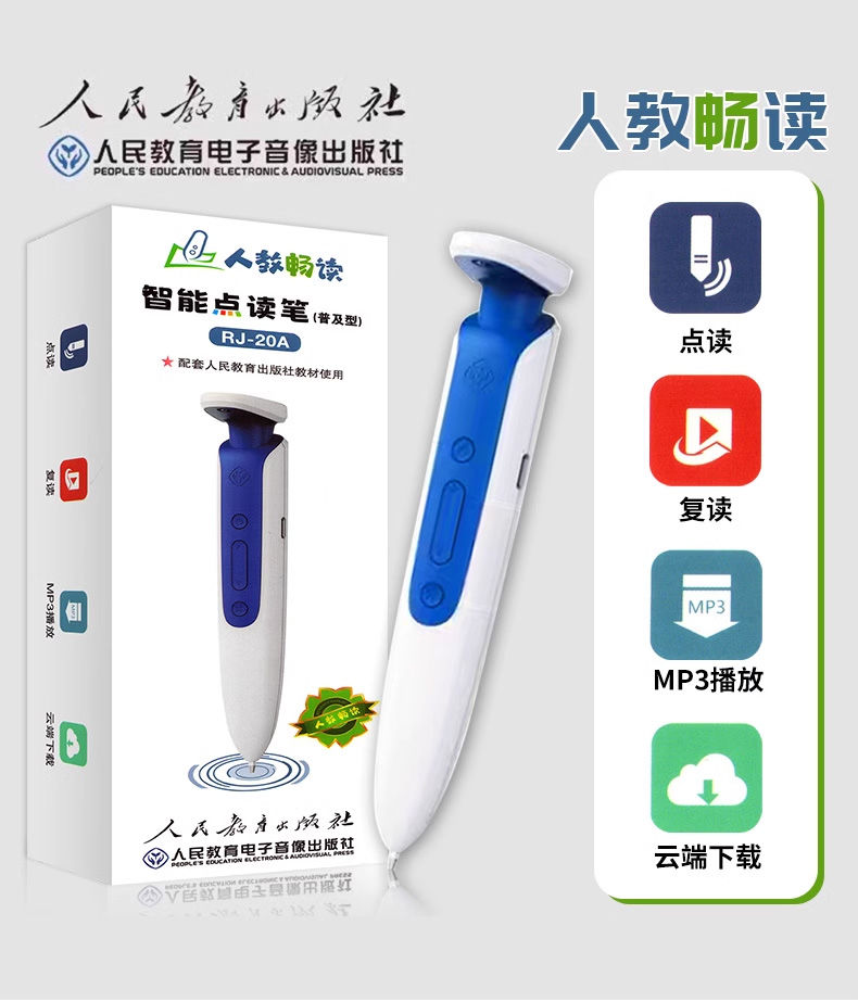 新款人教畅读点读笔RJ-20A小学初中新版英语语文教科书点读笔