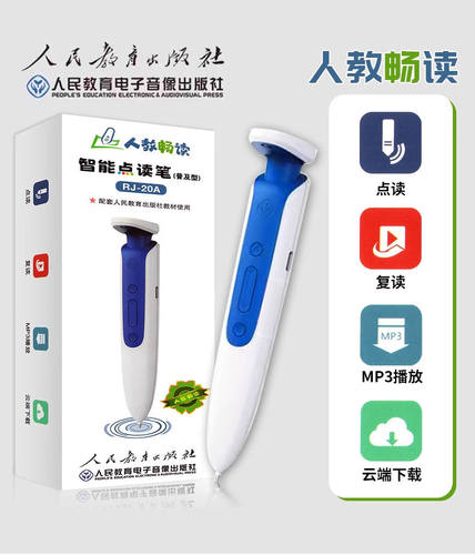 新款人教畅读点读笔RJ-20A小学初中新版英语语文教科书点读笔