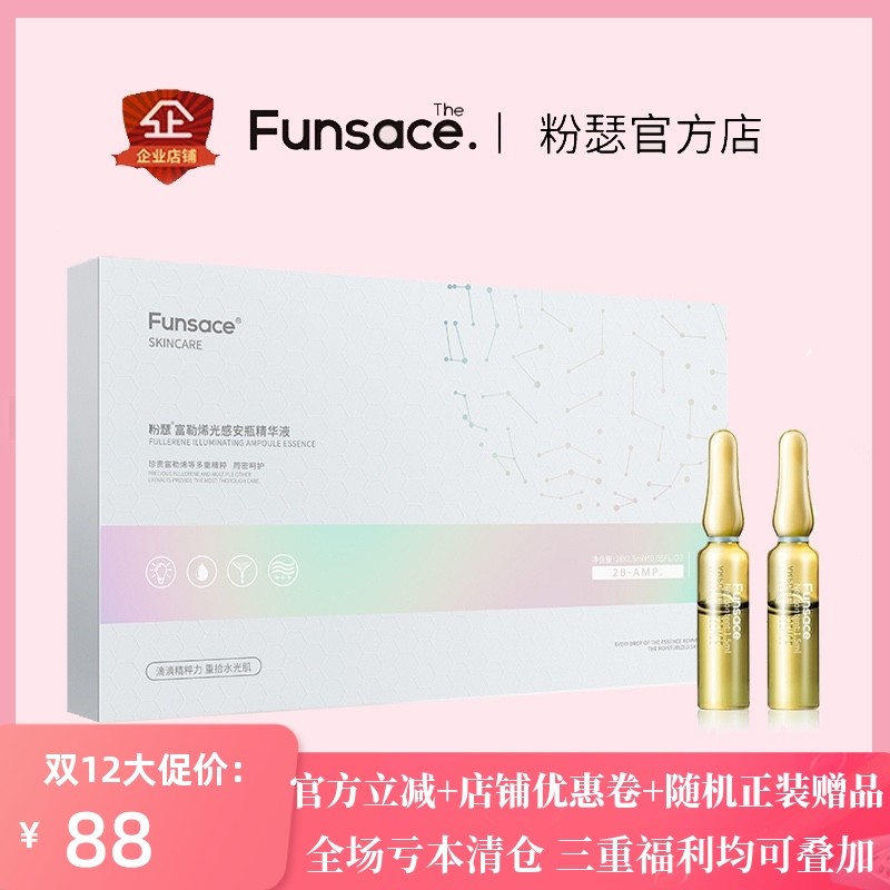 富勒烯粉瑟保湿水润亮白净精华液