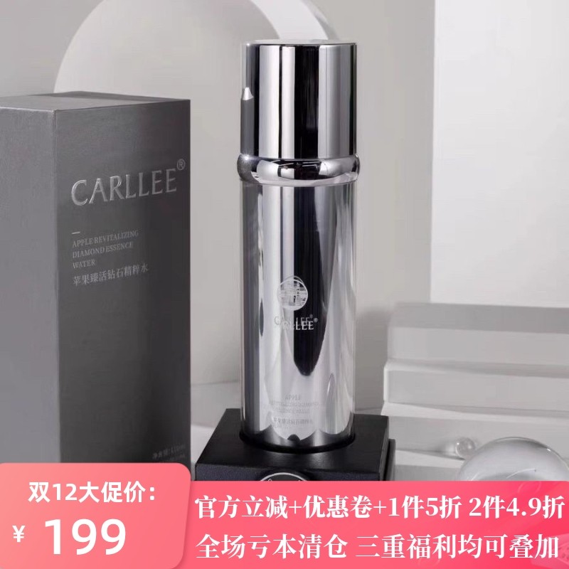 CARLLEE苹果臻活钻石精粹水保湿修护舒缓紧致焕亮白 深层滋养补水