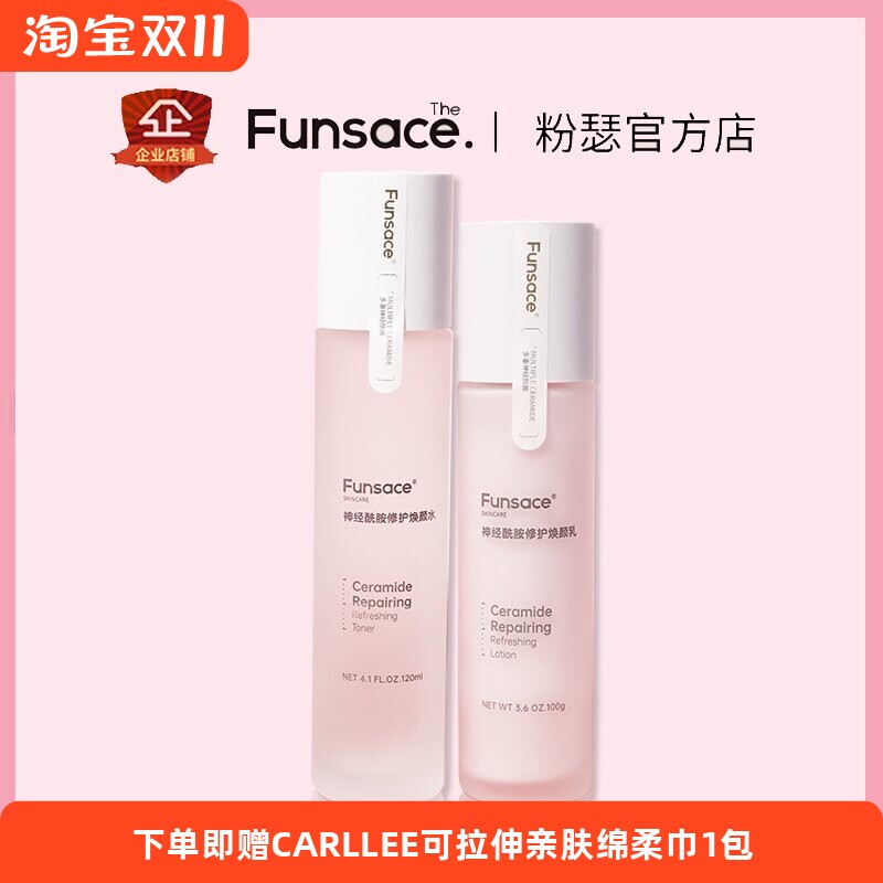 粉瑟护肤套装补水保湿提亮肤色
